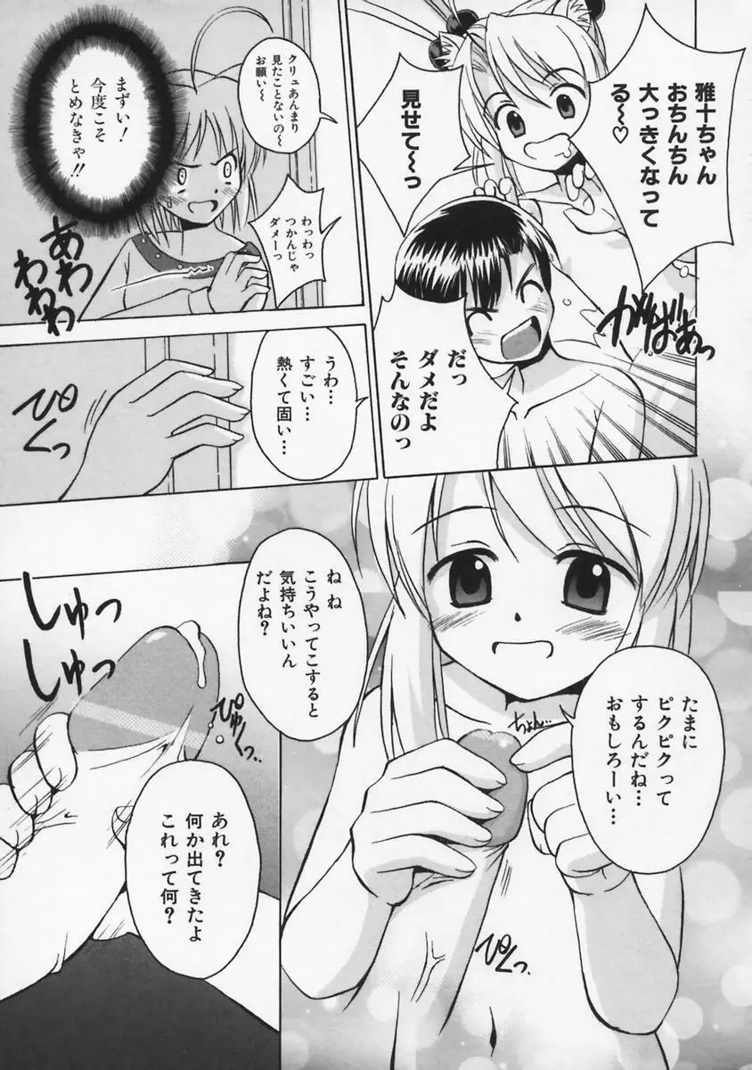 またネコっ! Page.54