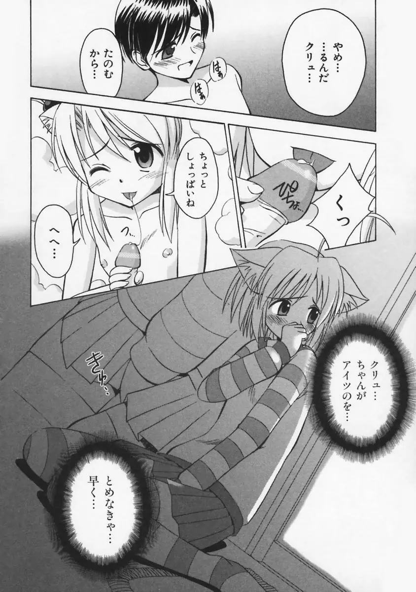 またネコっ! Page.55
