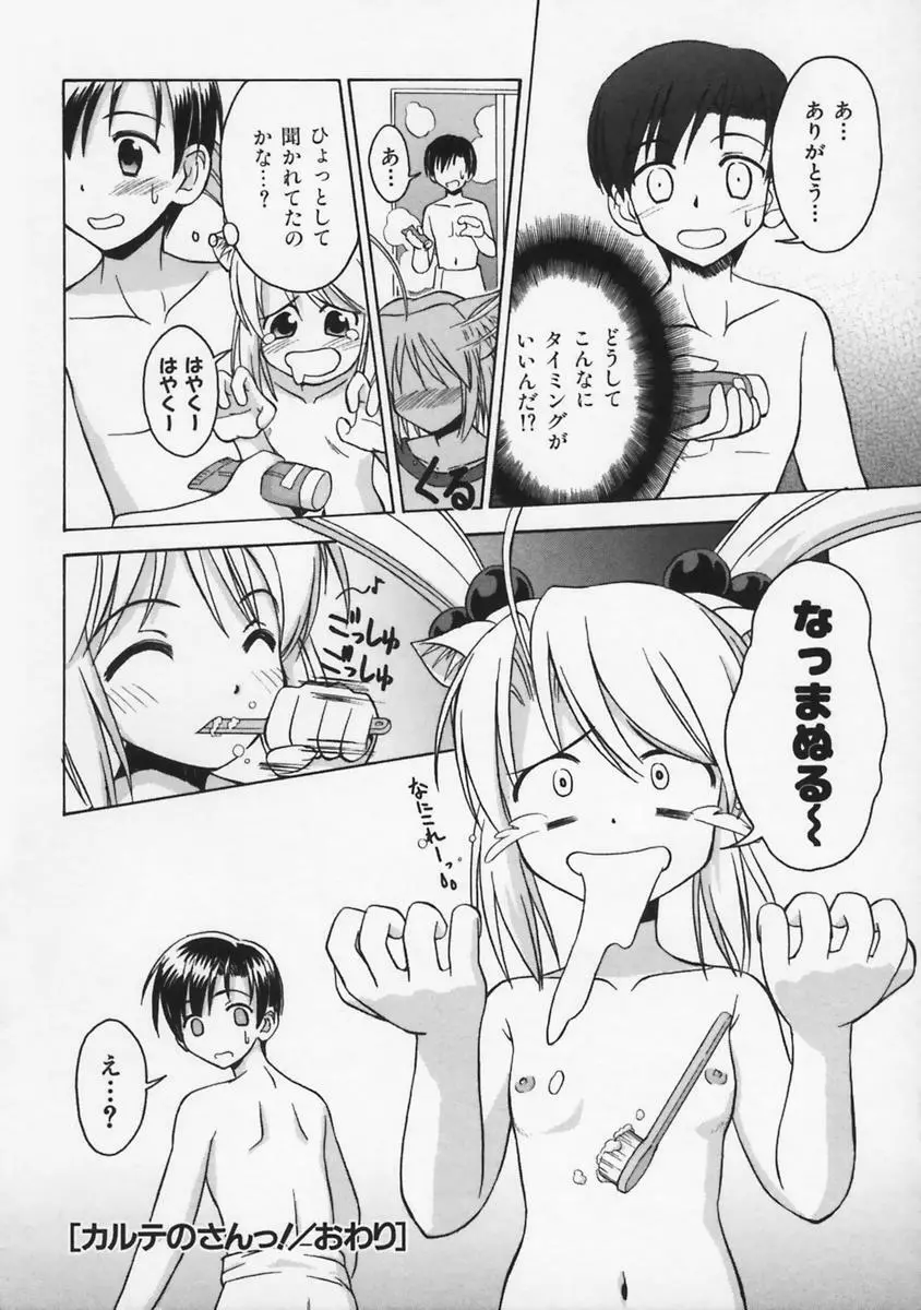 またネコっ! Page.65