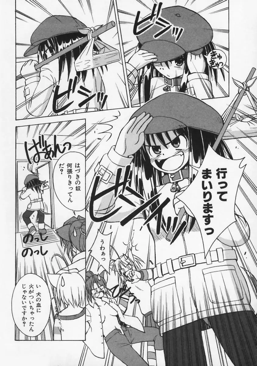 またネコっ! Page.67