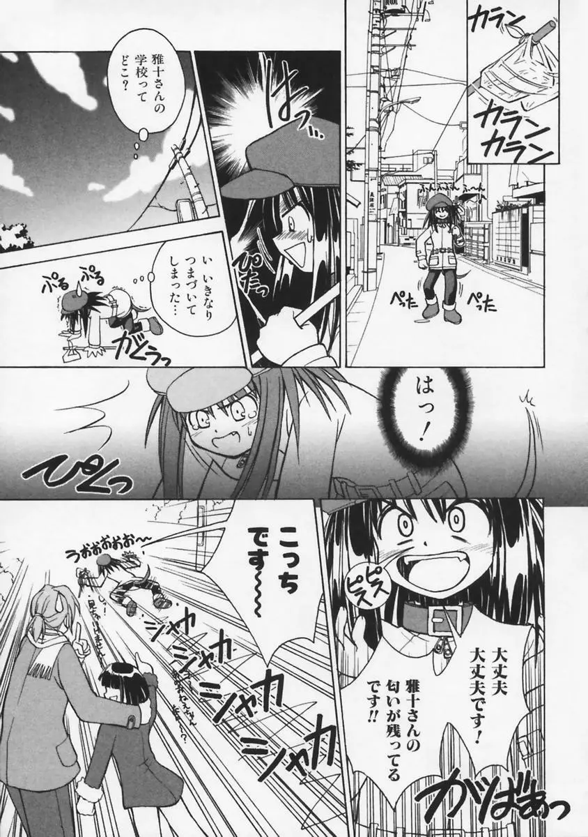 またネコっ! Page.68