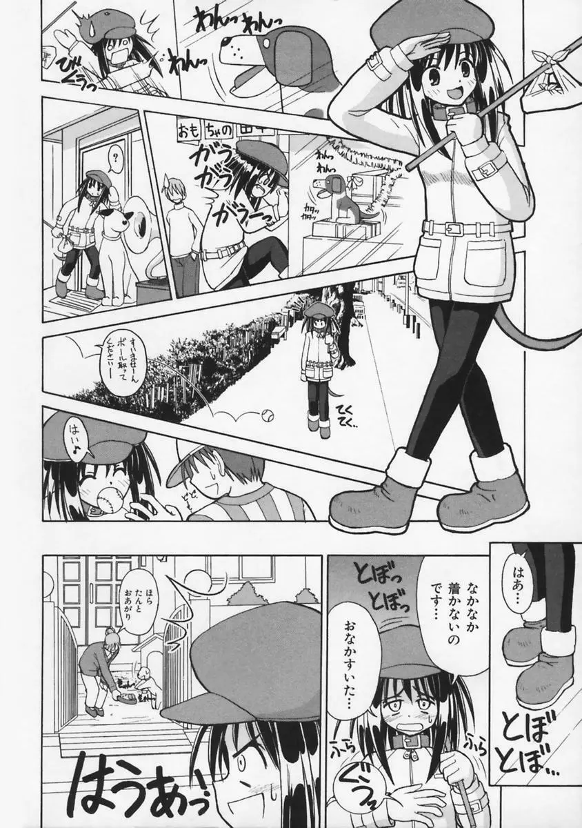 またネコっ! Page.69