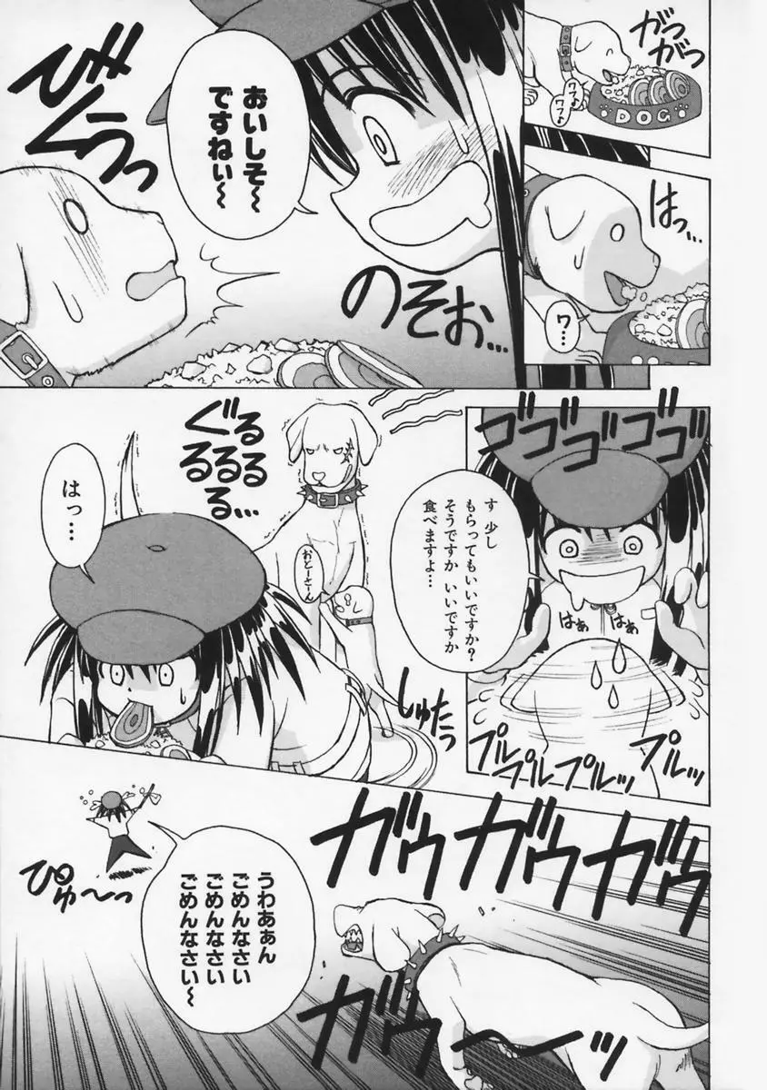 またネコっ! Page.70