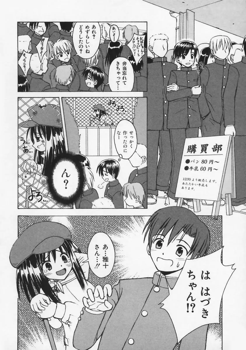 またネコっ! Page.71