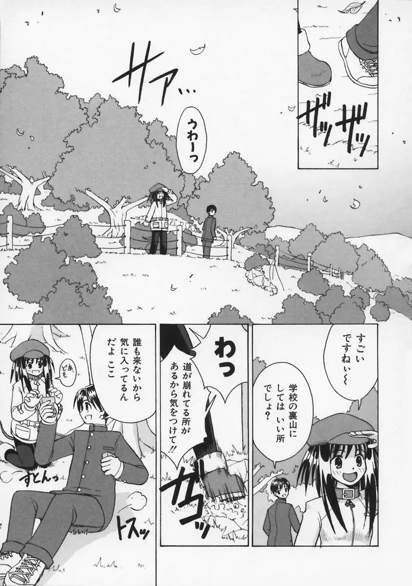 またネコっ! Page.74