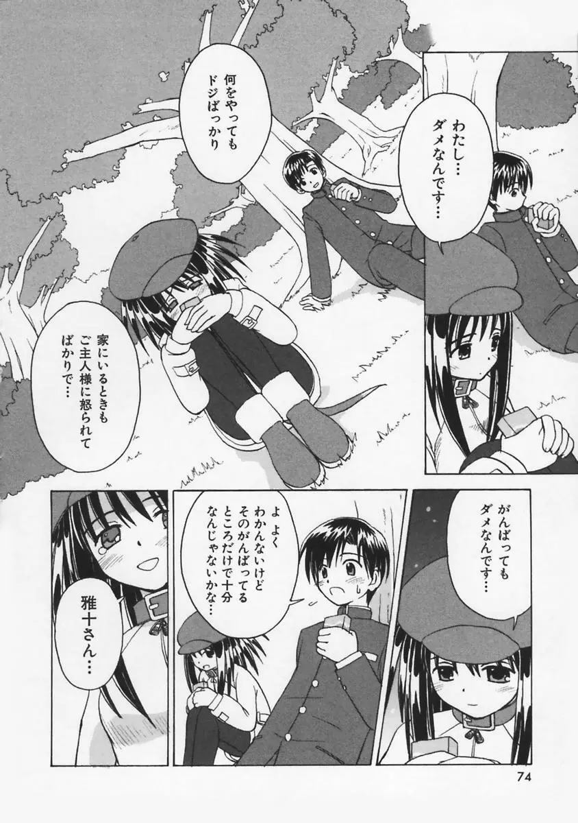 またネコっ! Page.75