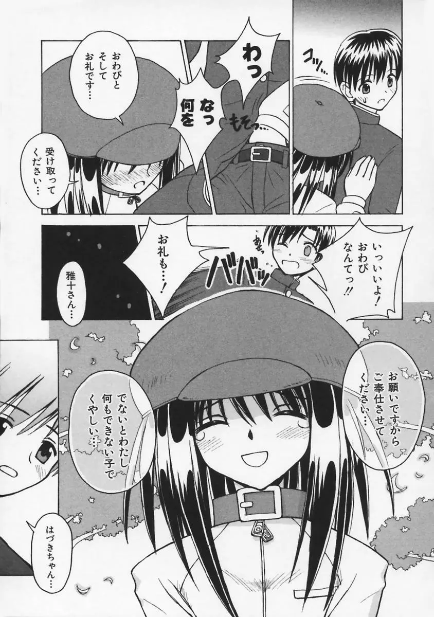 またネコっ! Page.76