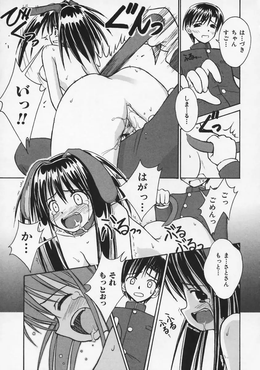 またネコっ! Page.80