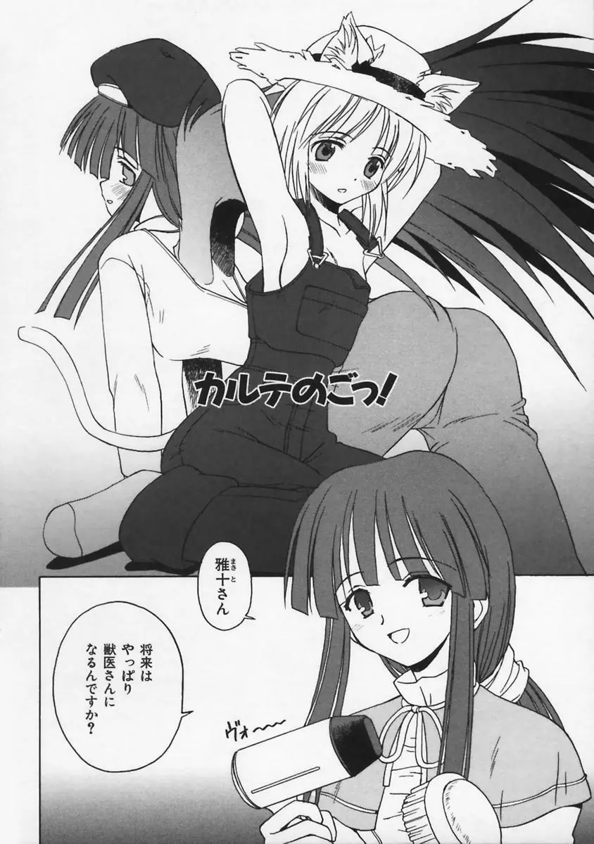 またネコっ! Page.85