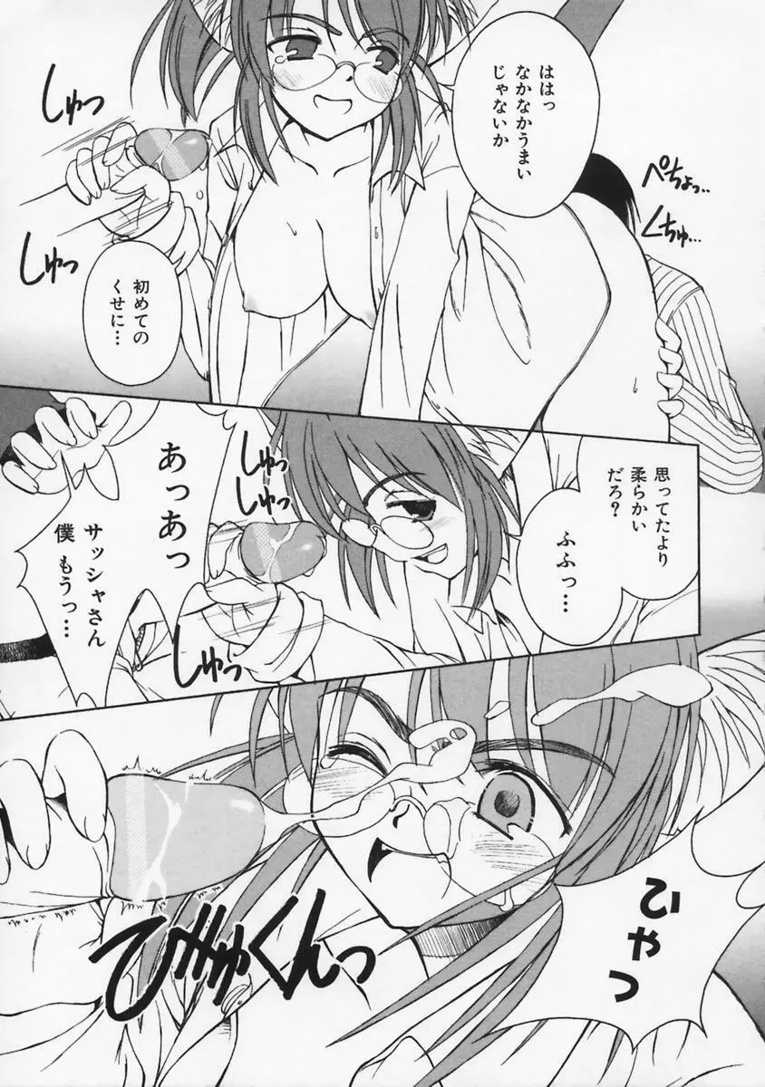 またネコっ! Page.94