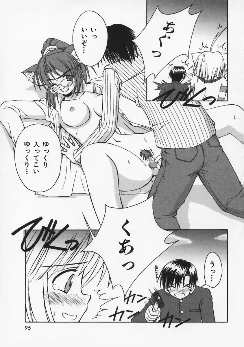 またネコっ! Page.96