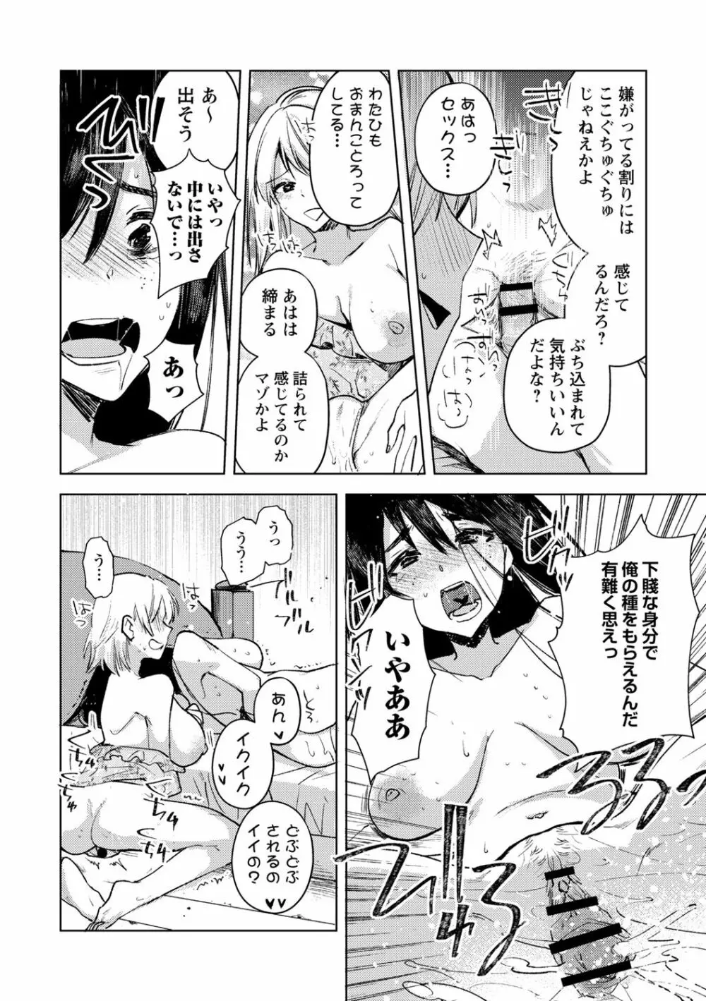 罪と罰の救済に捧ぐ Page.12