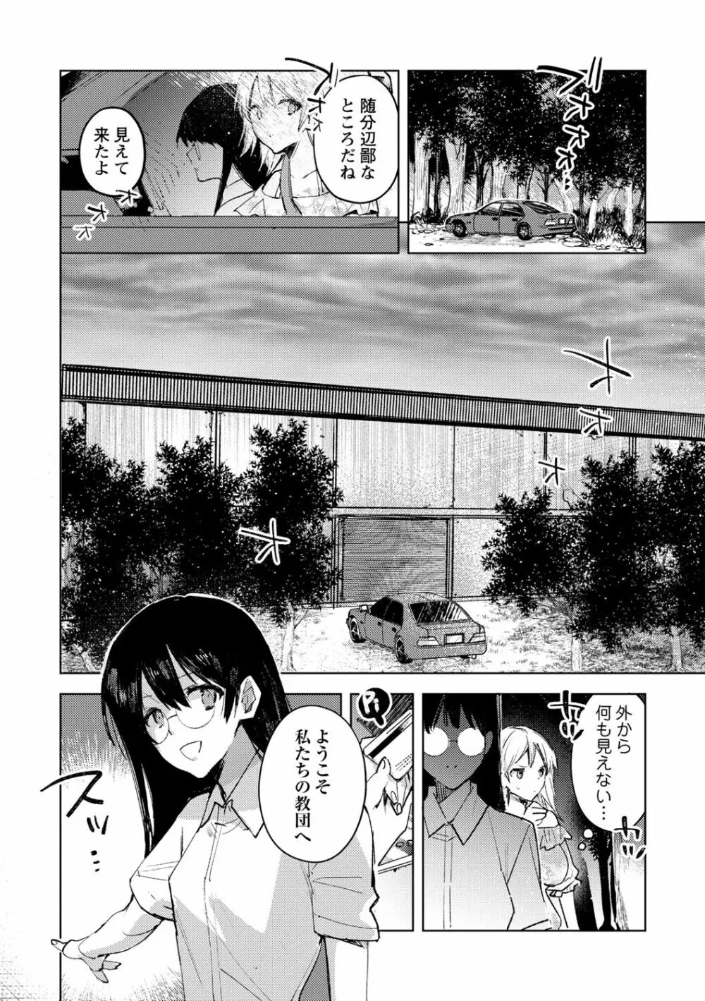 罪と罰の救済に捧ぐ Page.14