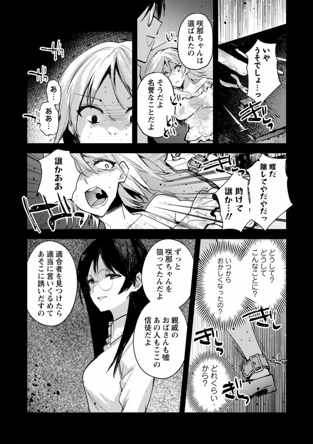 罪と罰の救済に捧ぐ Page.20