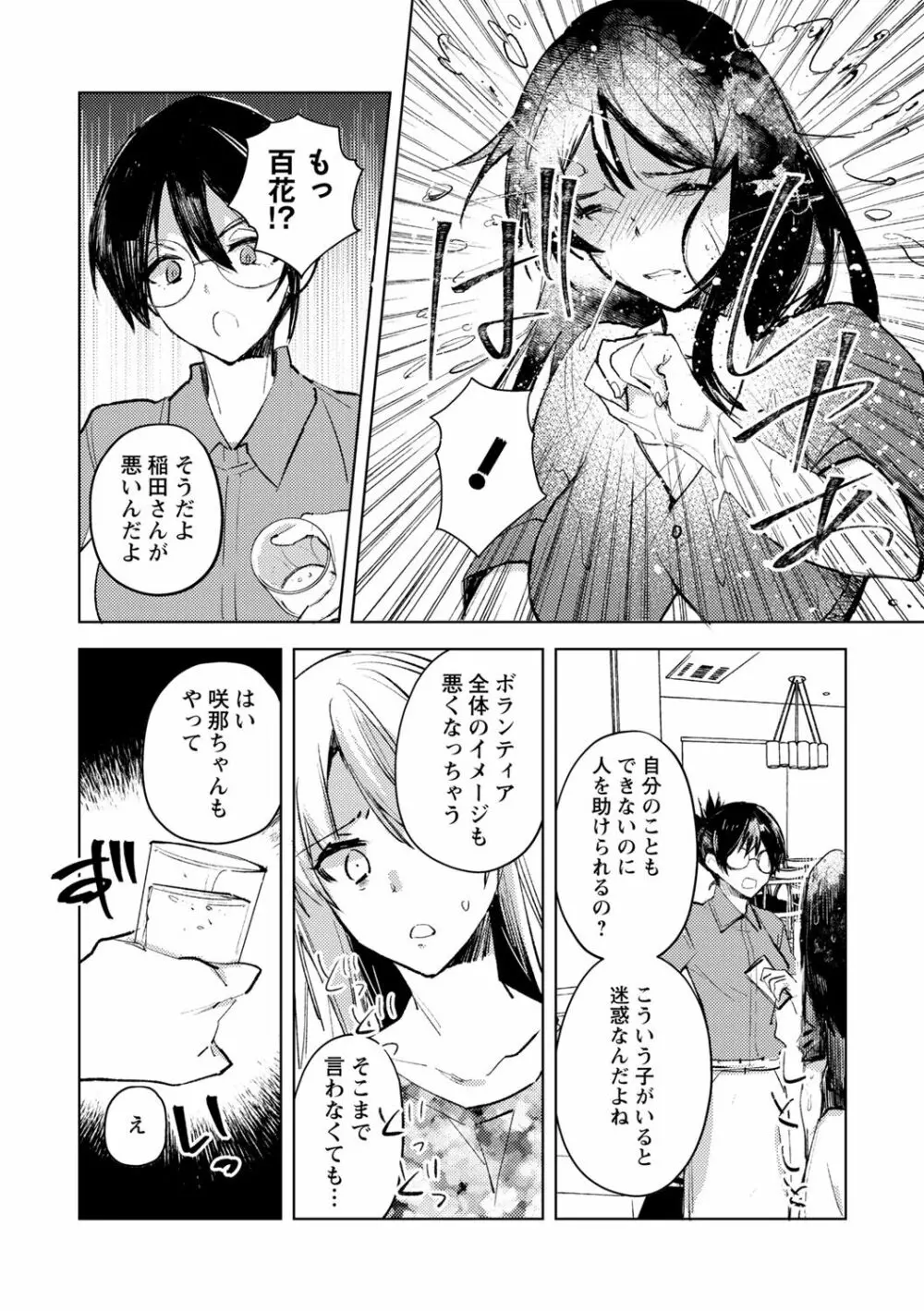 罪と罰の救済に捧ぐ Page.6