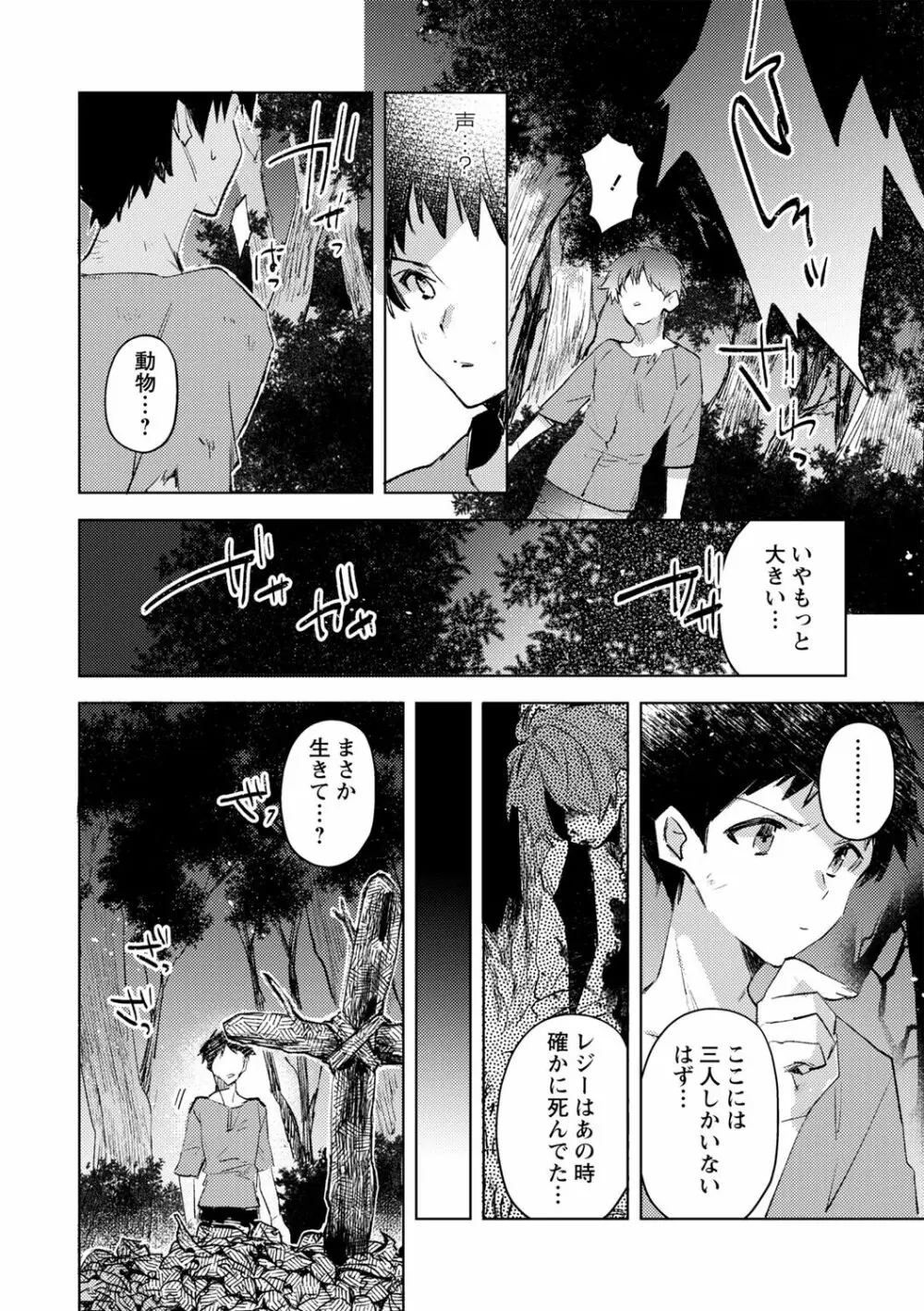 コープス・アイランド Page.20