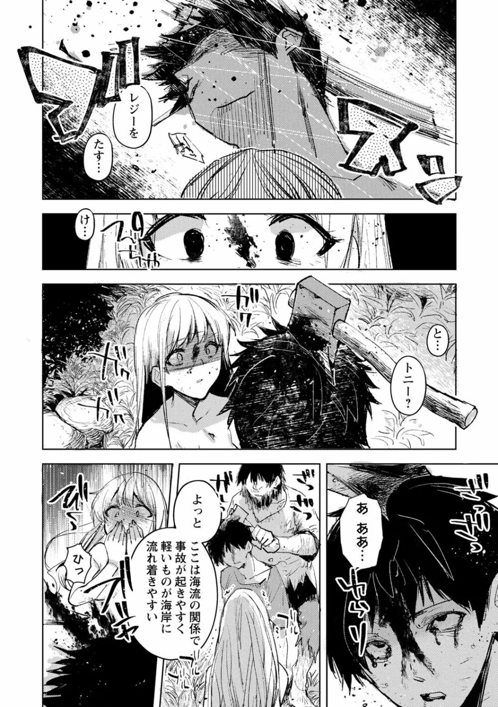 コープス・アイランド Page.26