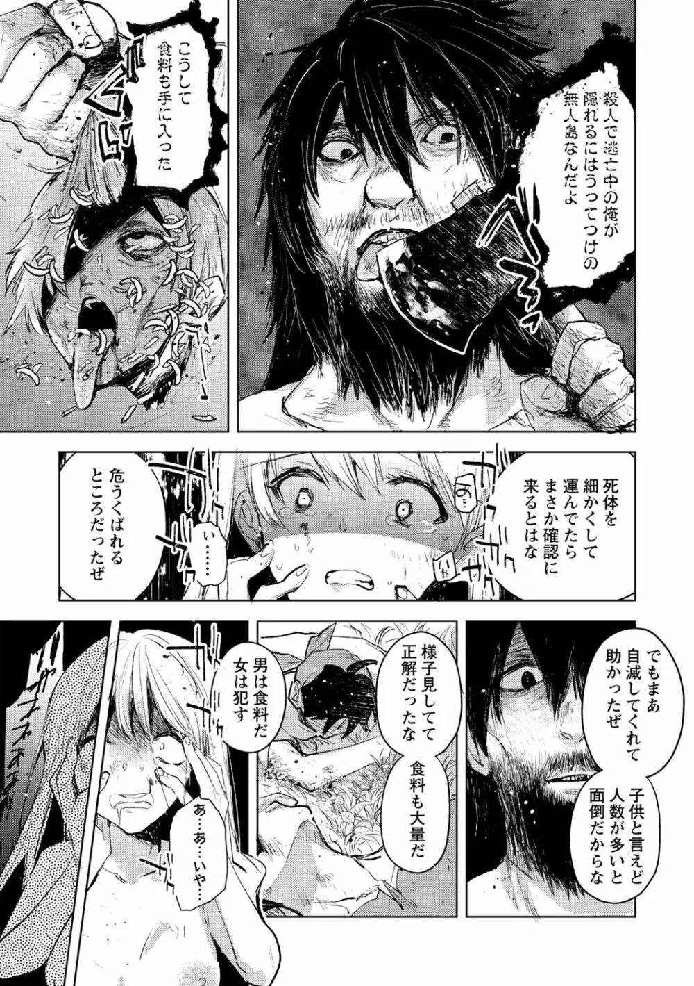 コープス・アイランド Page.27