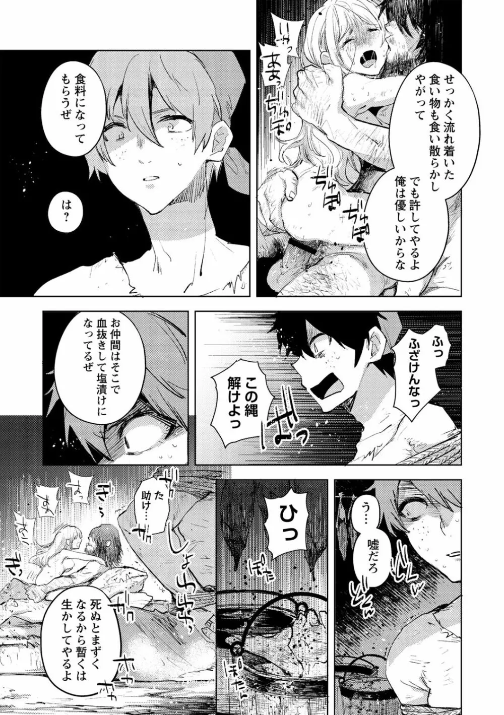 コープス・アイランド Page.29