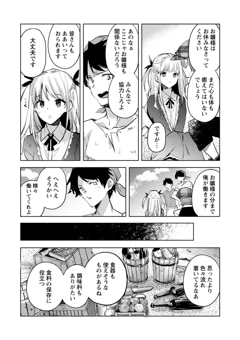 コープス・アイランド Page.4