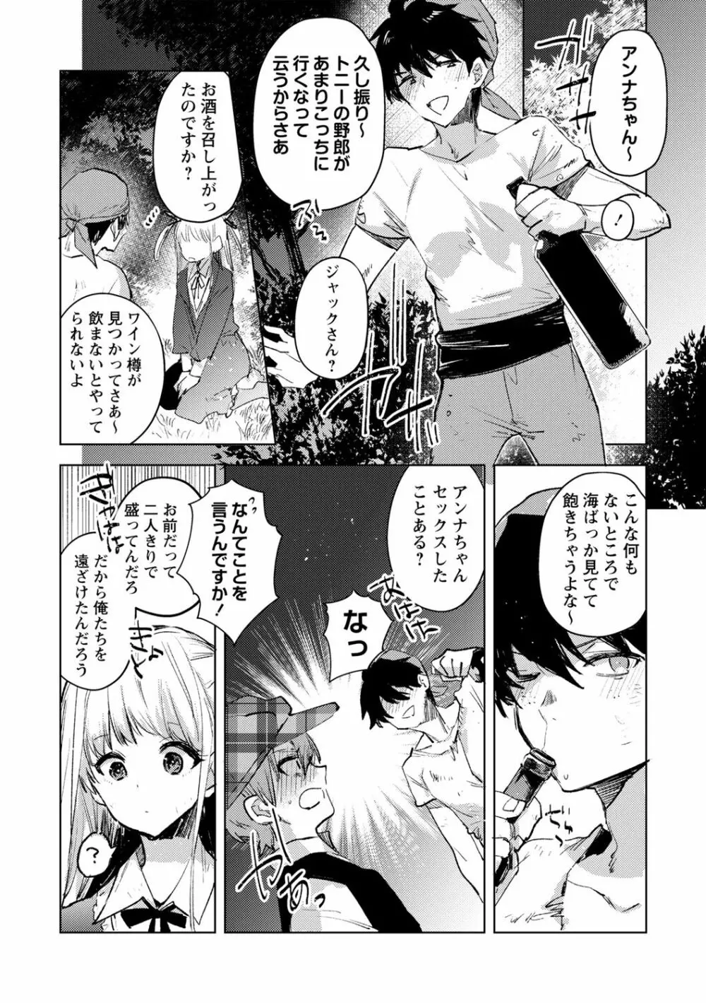 コープス・アイランド Page.9