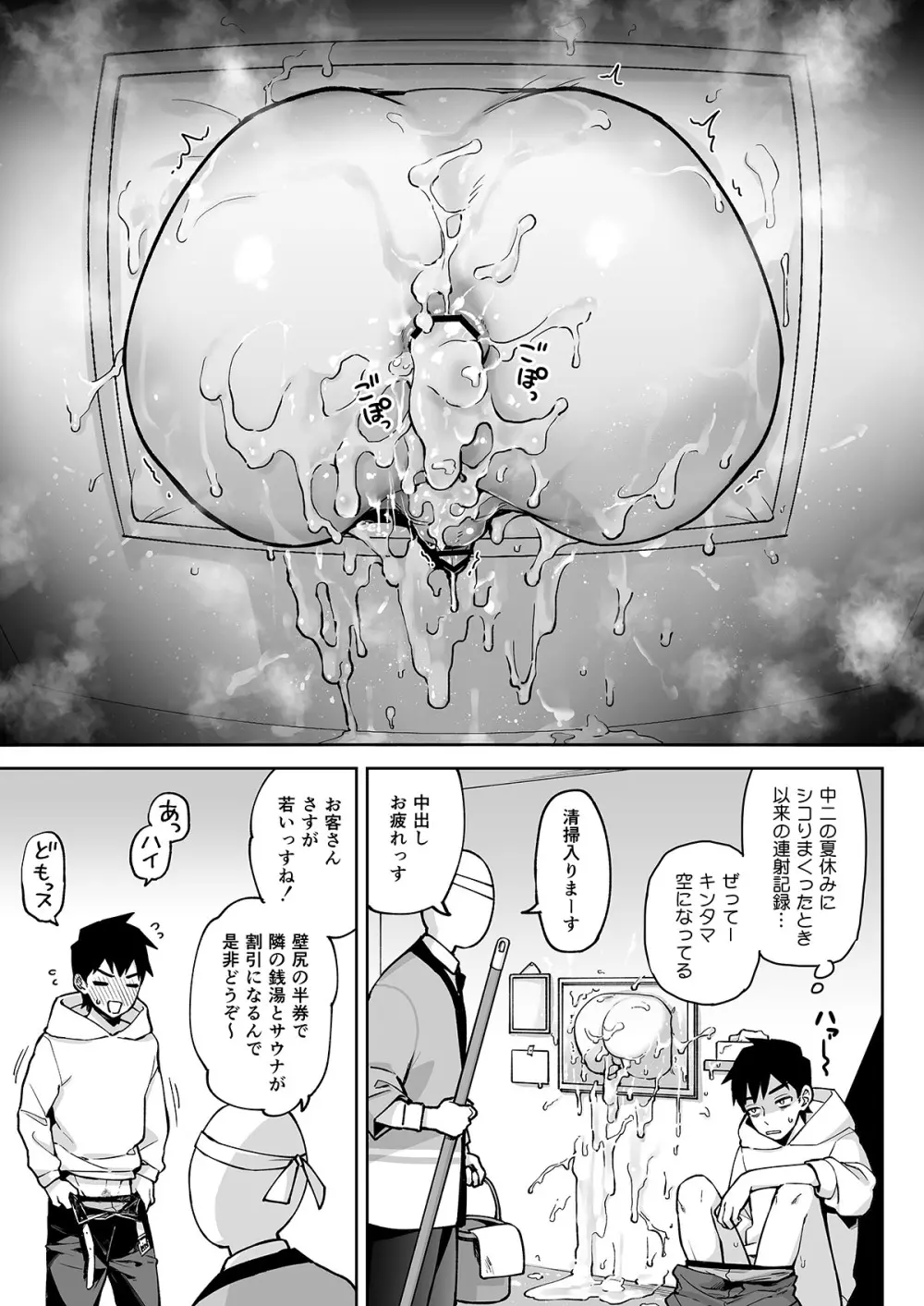 壁尻バイトくん 初めての体験入壁 Page.24