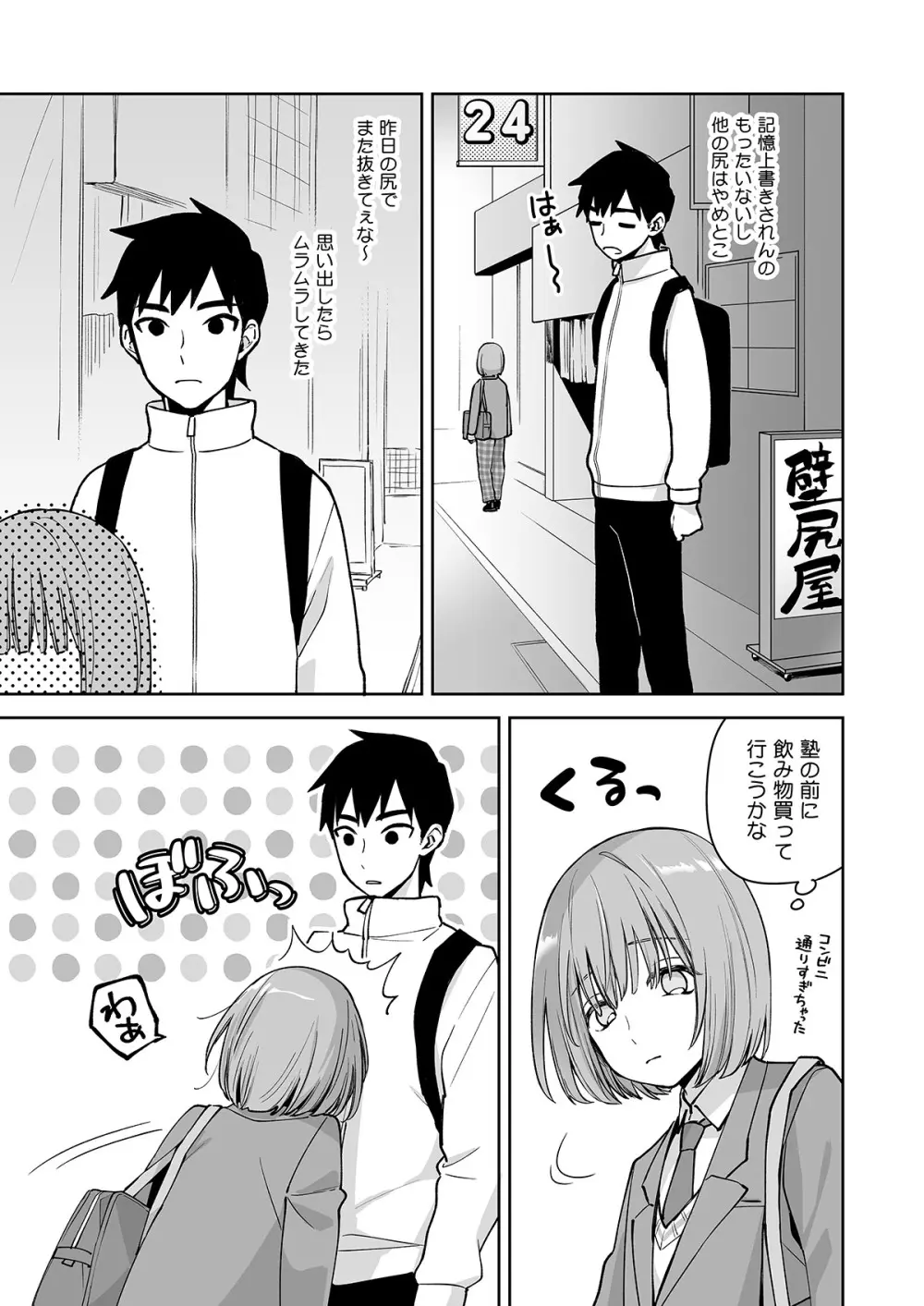 壁尻バイトくん 初めての体験入壁 Page.26