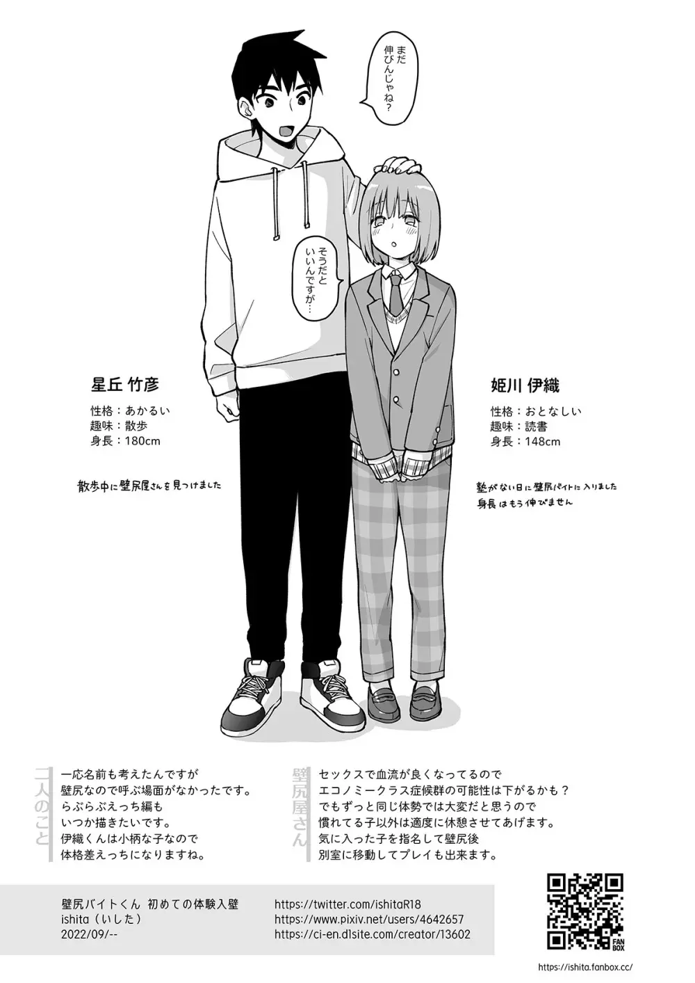 壁尻バイトくん 初めての体験入壁 Page.28