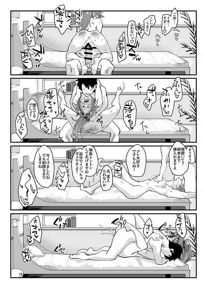 限界ドレイクさん～スマホデビュー編～ Page.18