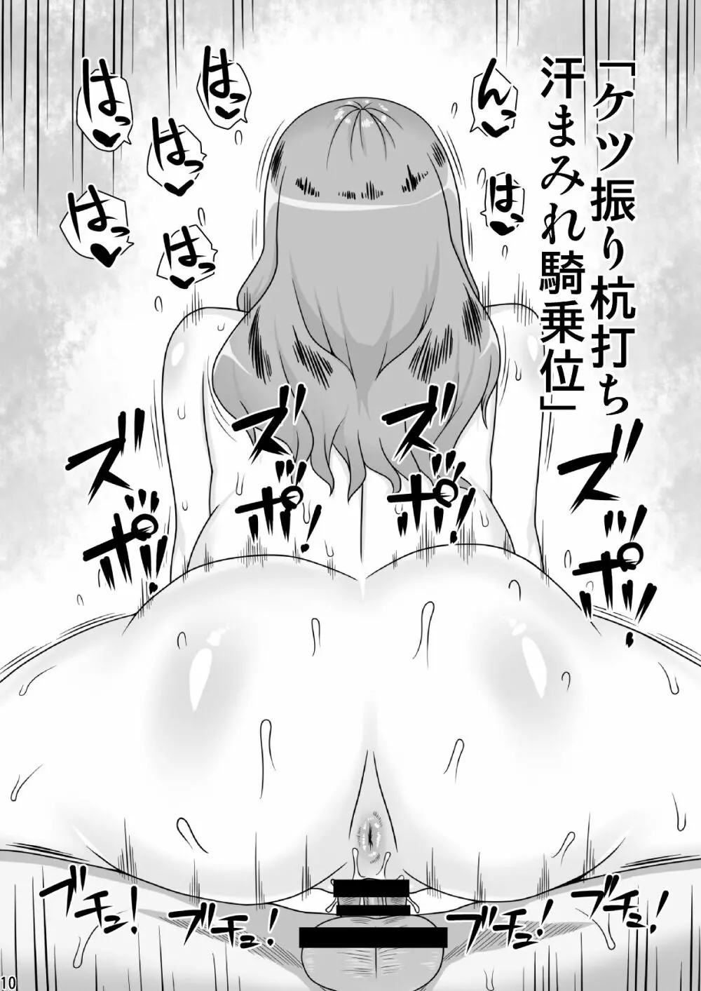友達のママとする、11の事。 Page.10
