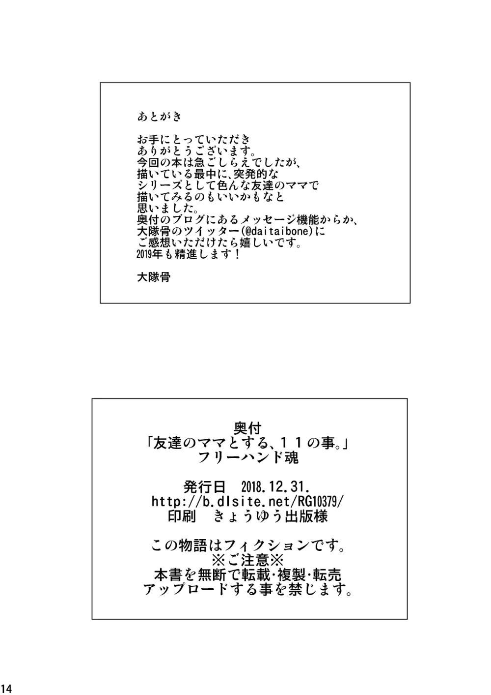 友達のママとする、11の事。 Page.14