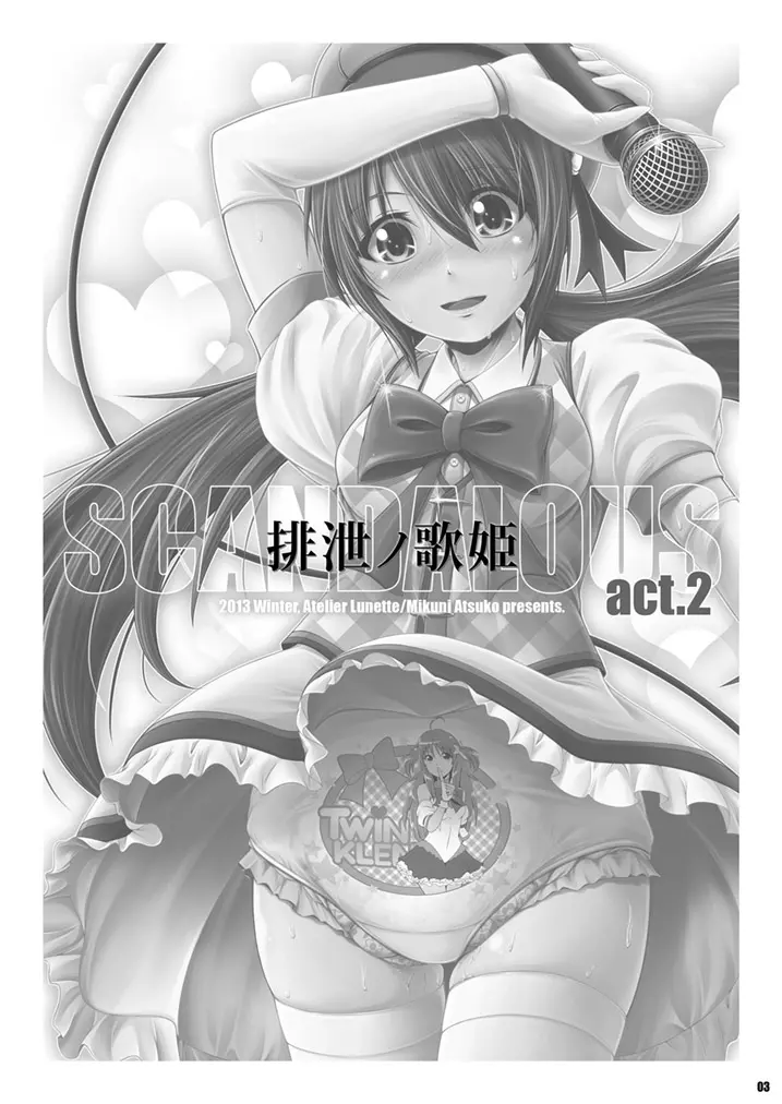 [Atelier Lunette (三国あつ子)] SCANDALOUS -排泄ノ歌姫- act.2 [DL版] Page.3