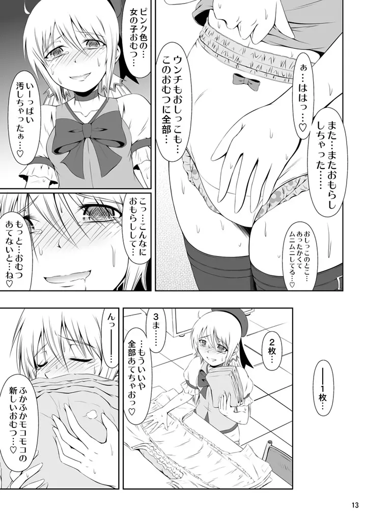 SCANDALOUS -排泄ノ歌姫- Page.12