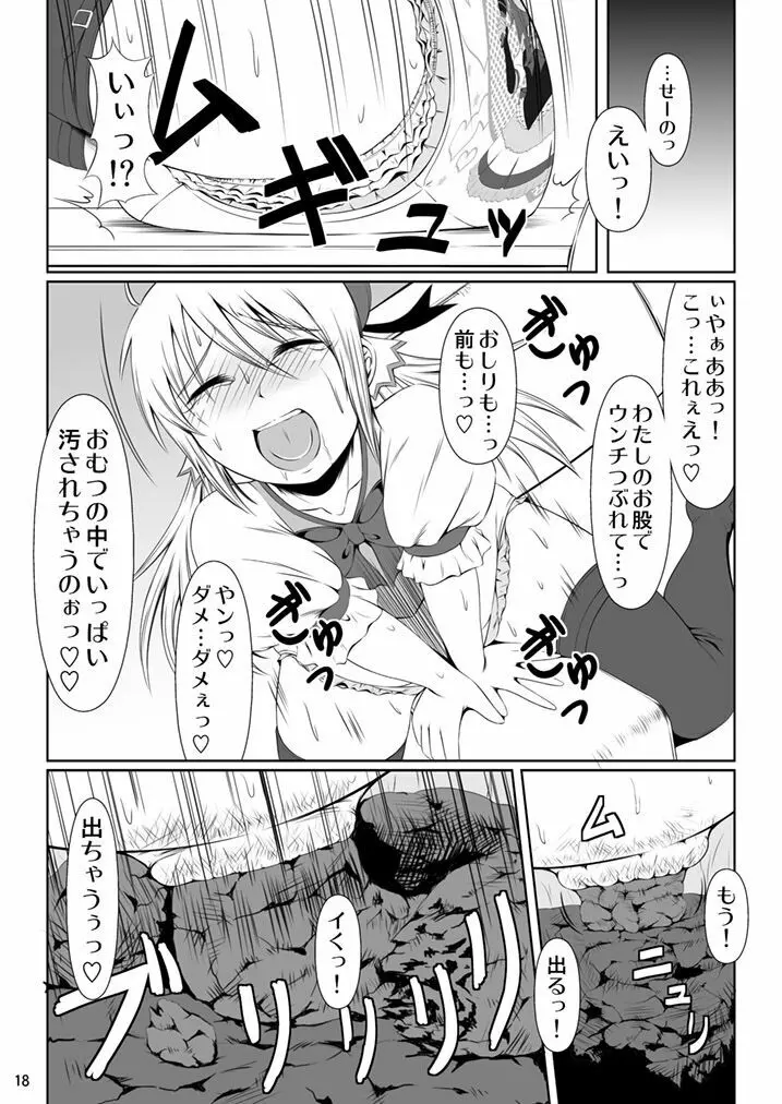 SCANDALOUS -排泄ノ歌姫- Page.17