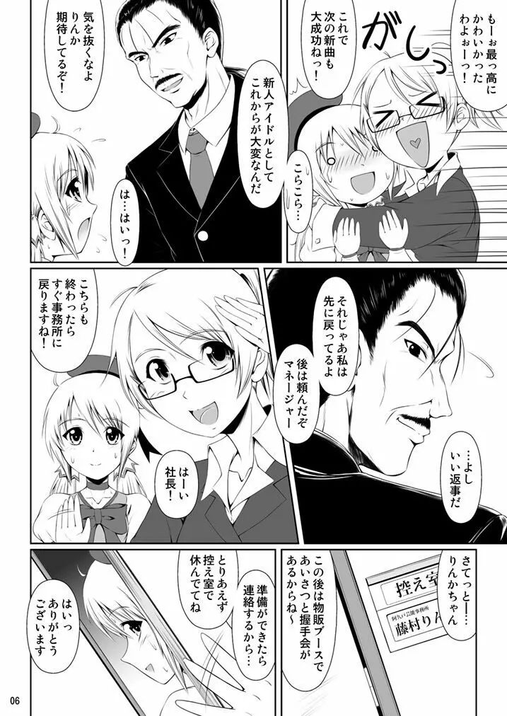 SCANDALOUS -排泄ノ歌姫- Page.5