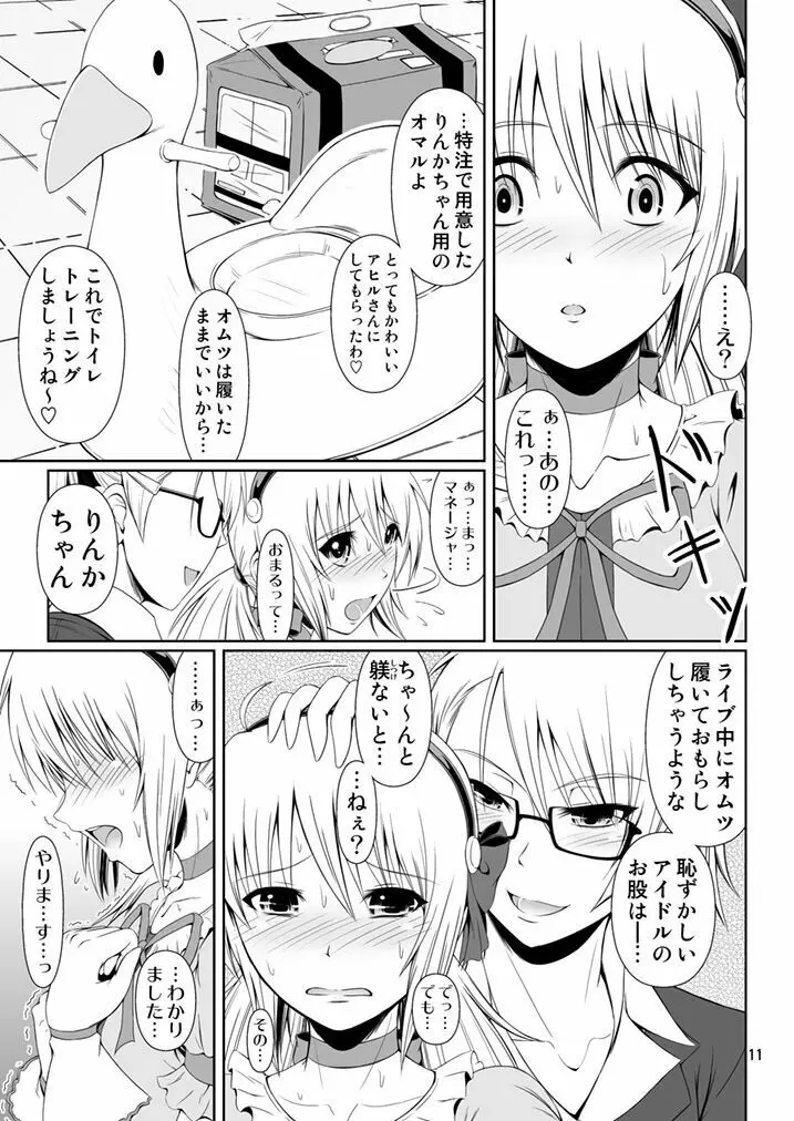 [Atelier Lunette (三国あつ子)] SCANDALOUS -排泄ノ歌姫- act.4 [DL版] Page.10