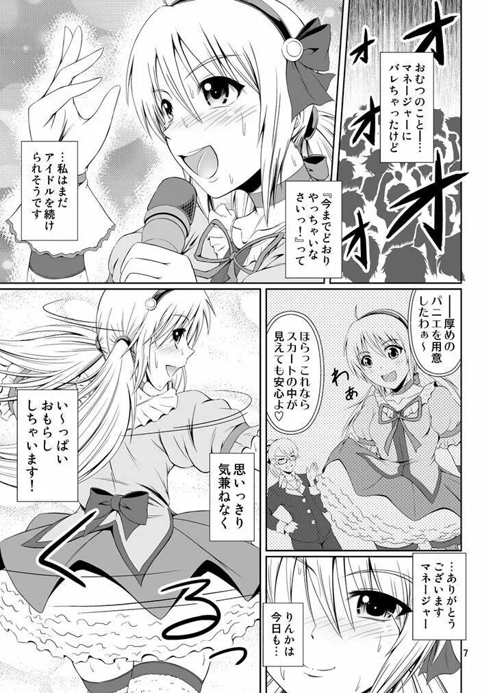 [Atelier Lunette (三国あつ子)] SCANDALOUS -排泄ノ歌姫- act.4 [DL版] Page.6