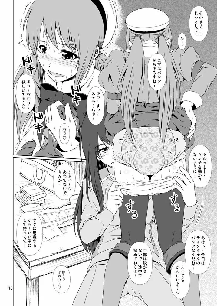 [Atelier Lunette (三国あつ子)] SCANDALOUS -排泄ノ歌姫- act.9 [DL版] Page.10