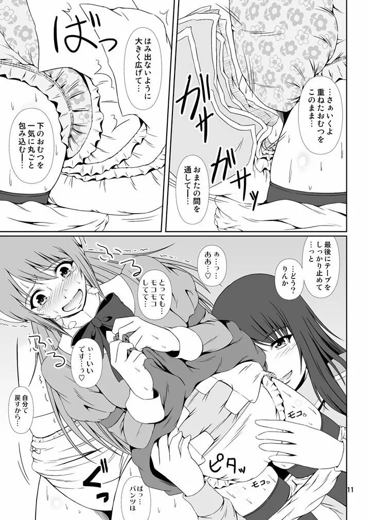 [Atelier Lunette (三国あつ子)] SCANDALOUS -排泄ノ歌姫- act.9 [DL版] Page.11