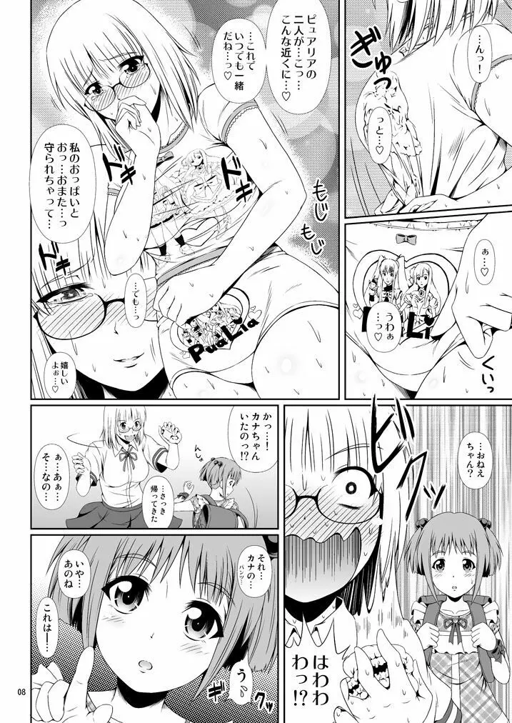 [Atelier Lunette (三国あつ子)] ナイショなの! -陽原家三姉妹物語- 3 [DL版] Page.7