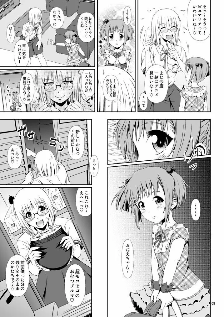 [Atelier Lunette (三国あつ子)] ナイショなの! -陽原家三姉妹物語- 3 [DL版] Page.8