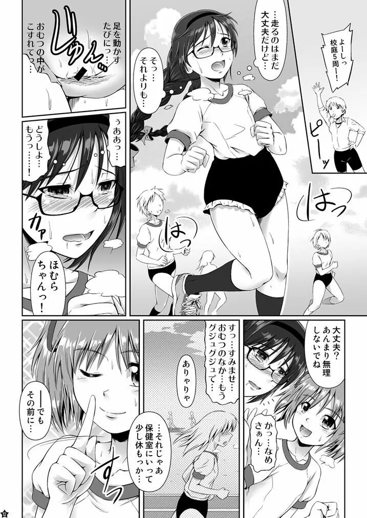 OM☆HM+ Page.10