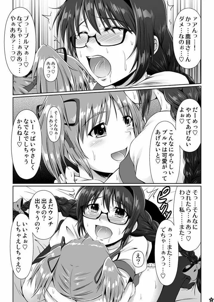 OM☆HM+ Page.17