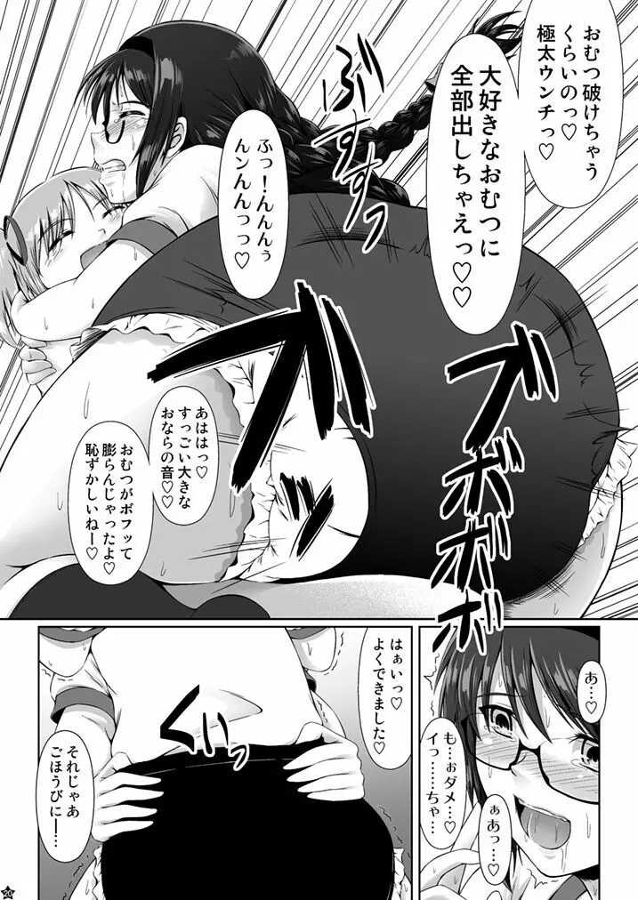 OM☆HM+ Page.18