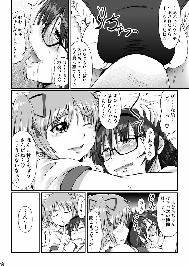 OM☆HM+ Page.20