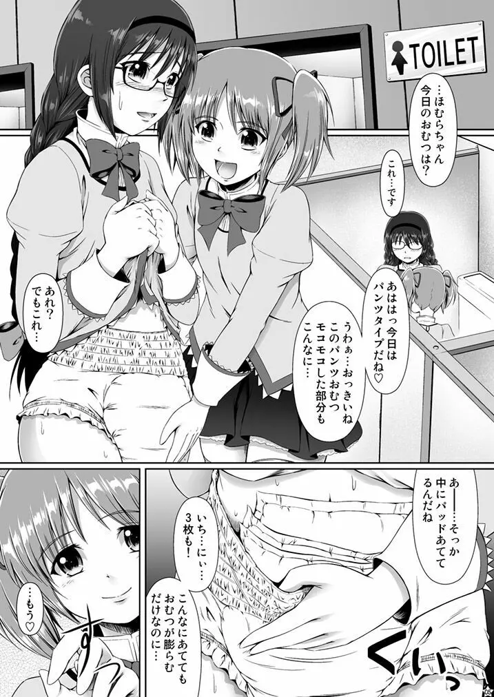 OM☆HM+ Page.3