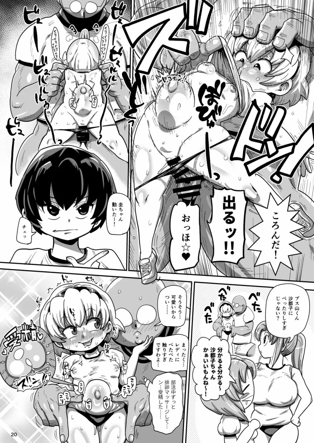 ひぐらし快廻し編 Page.19