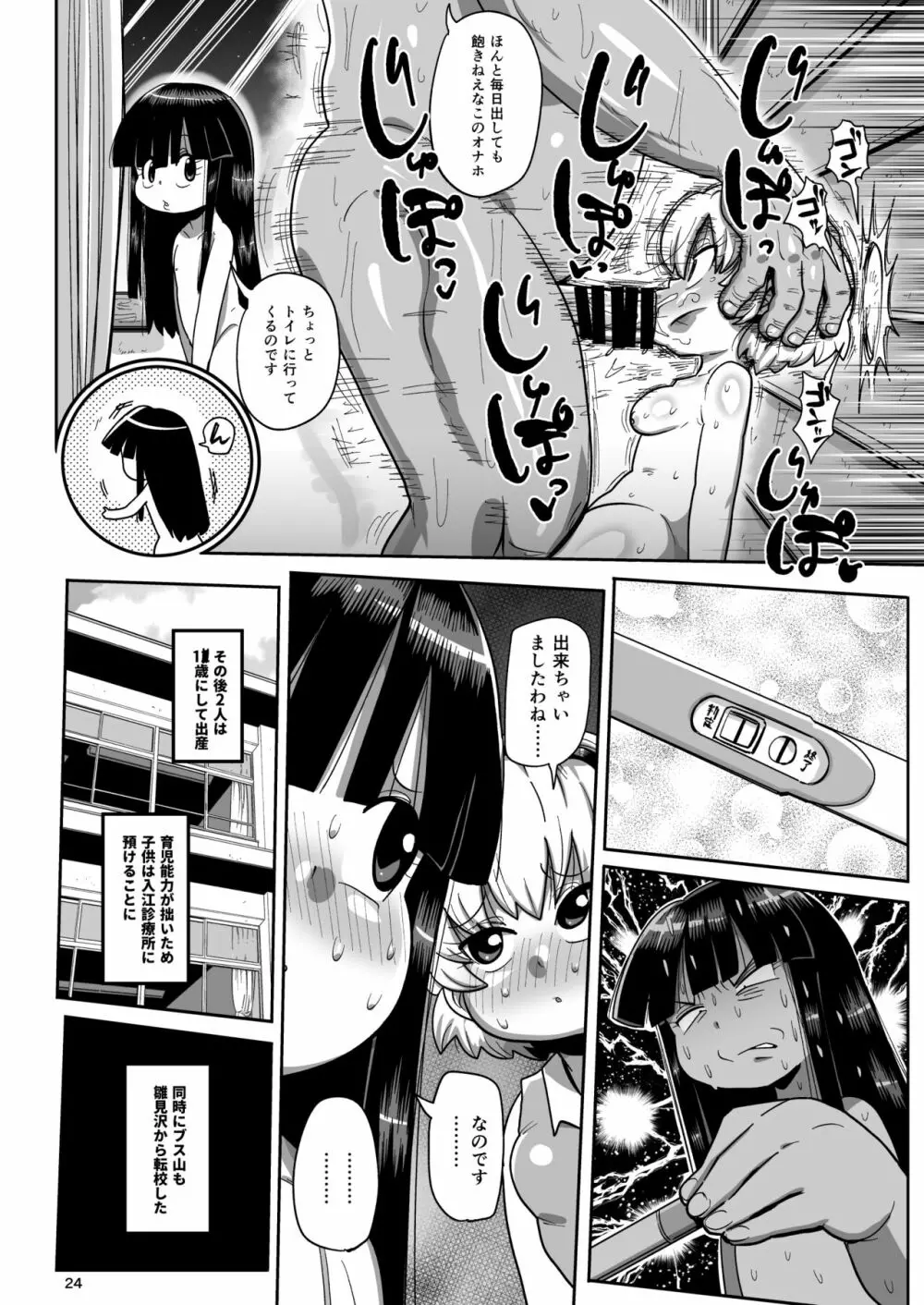 ひぐらし快廻し編 Page.23