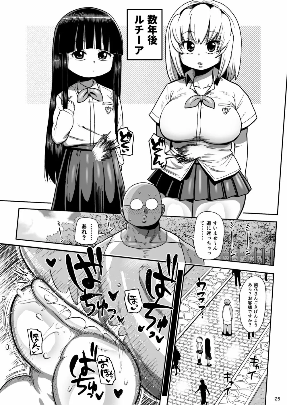 ひぐらし快廻し編 Page.24