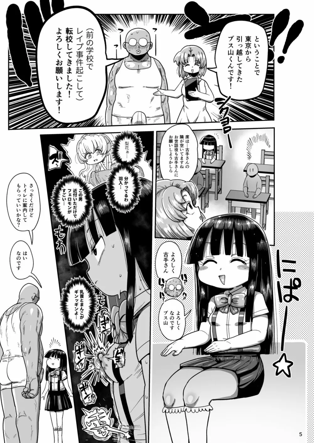 ひぐらし快廻し編 Page.4